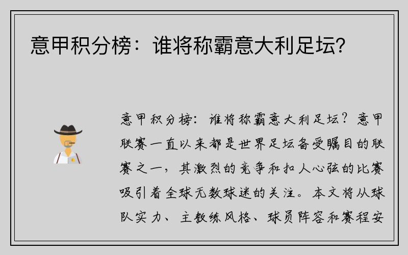 意甲积分榜：谁将称霸意大利足坛？