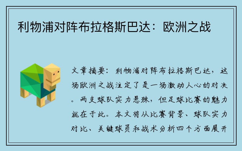 利物浦对阵布拉格斯巴达：欧洲之战