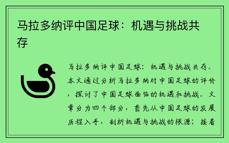 马拉多纳评中国足球：机遇与挑战共存