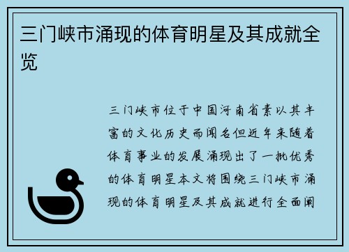 三门峡市涌现的体育明星及其成就全览