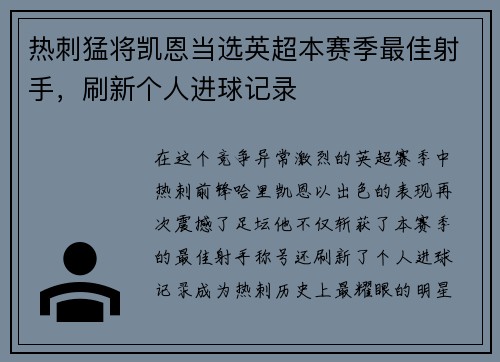 热刺猛将凯恩当选英超本赛季最佳射手，刷新个人进球记录