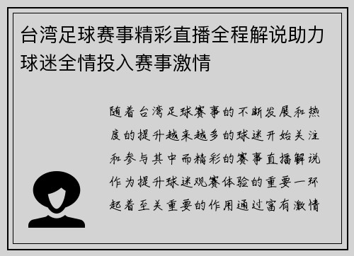 台湾足球赛事精彩直播全程解说助力球迷全情投入赛事激情
